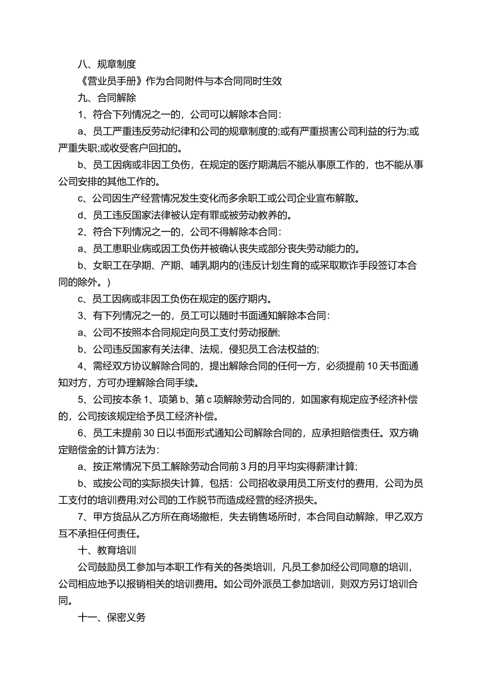 商场员工劳动合同书_第2页