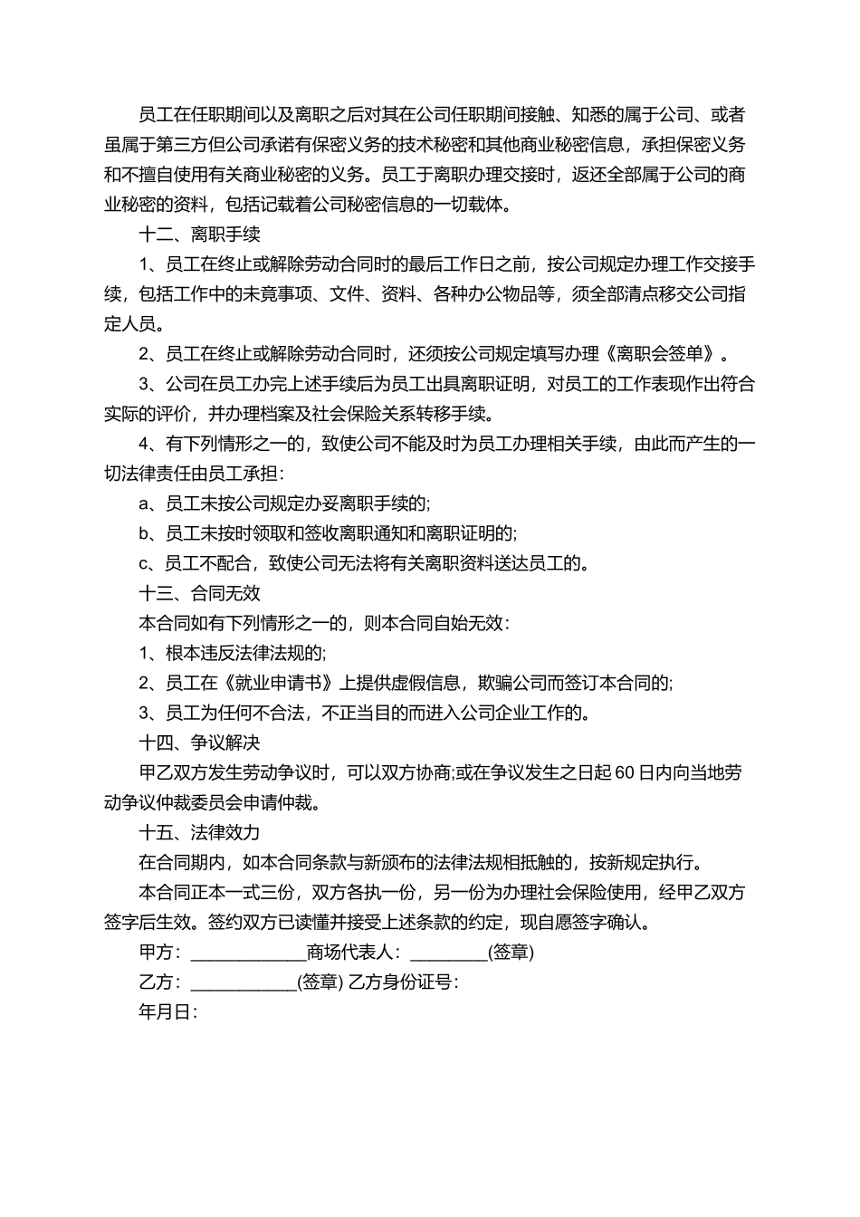 商场员工劳动合同书_第3页