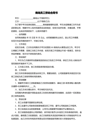 商场员工劳动合同书