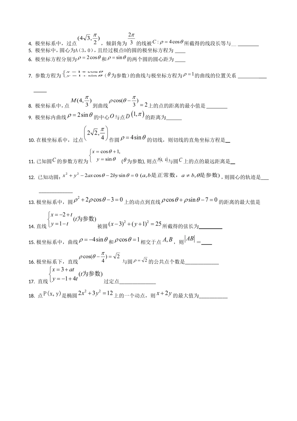 极坐标与参数方程专题复习1_第2页