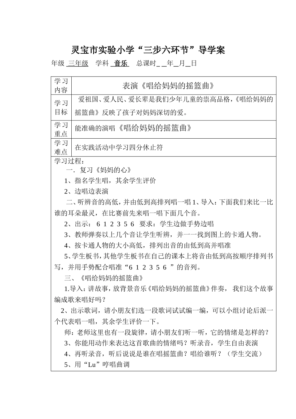 14表演《唱给妈妈的摇篮曲》_第1页