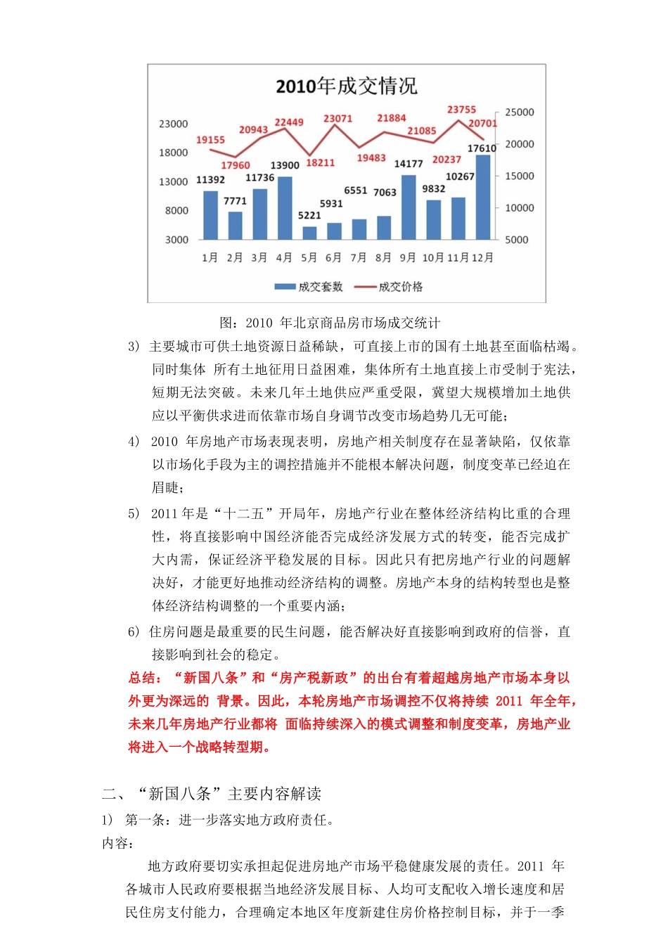 XXXX年房地产市场宏观调控政策解读与市场展望_16页_第2页