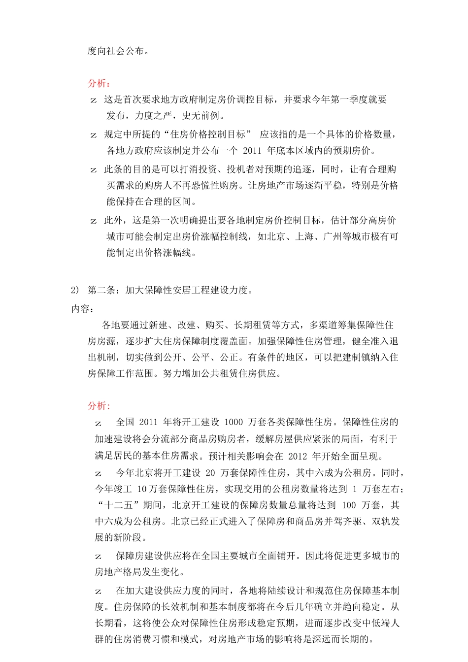 XXXX年房地产市场宏观调控政策解读与市场展望_16页_第3页