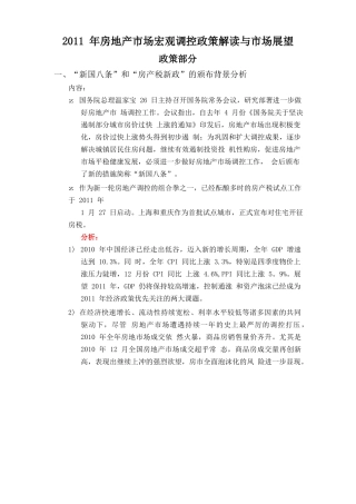 XXXX年房地产市场宏观调控政策解读与市场展望_16页