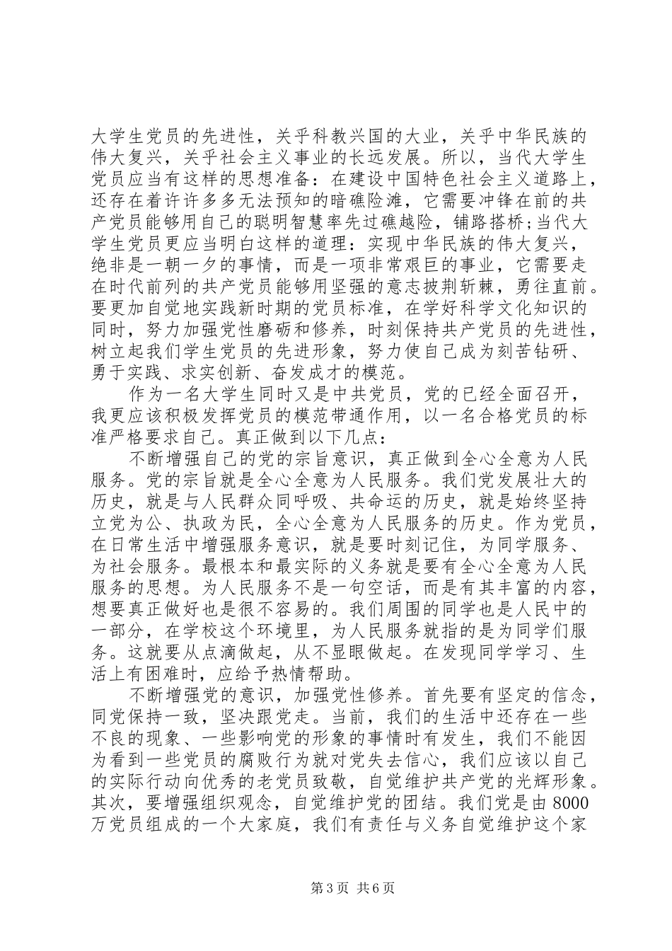 学习党的心得体会_第3页
