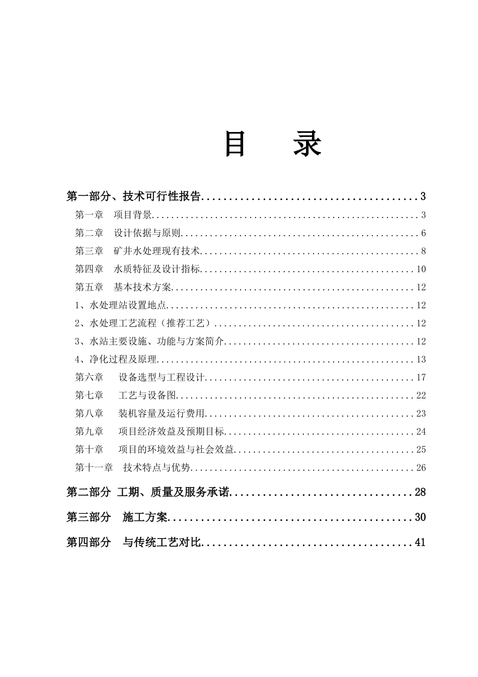 矿井废水资源化新技术及设备技术方案培训资料_第2页