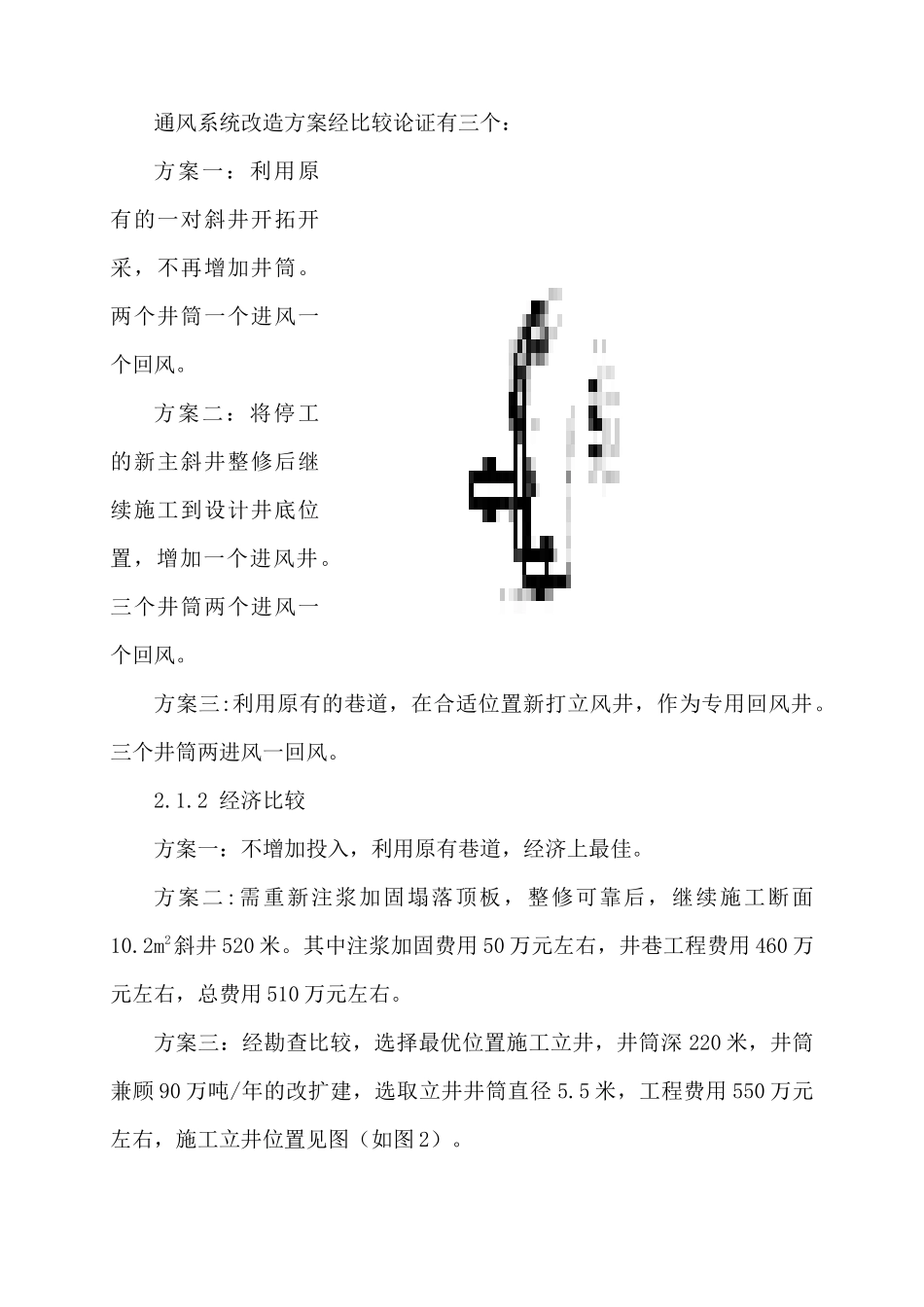 通风系统改造在矿井机械化升级改造中的成功应用(在煤炭科技发表)_第2页