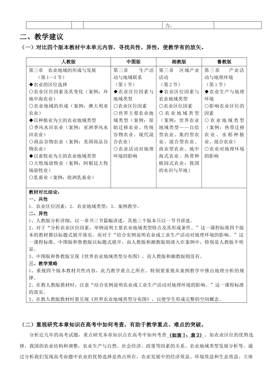 农业地域的形成与发展教材分析及教学建议_第2页