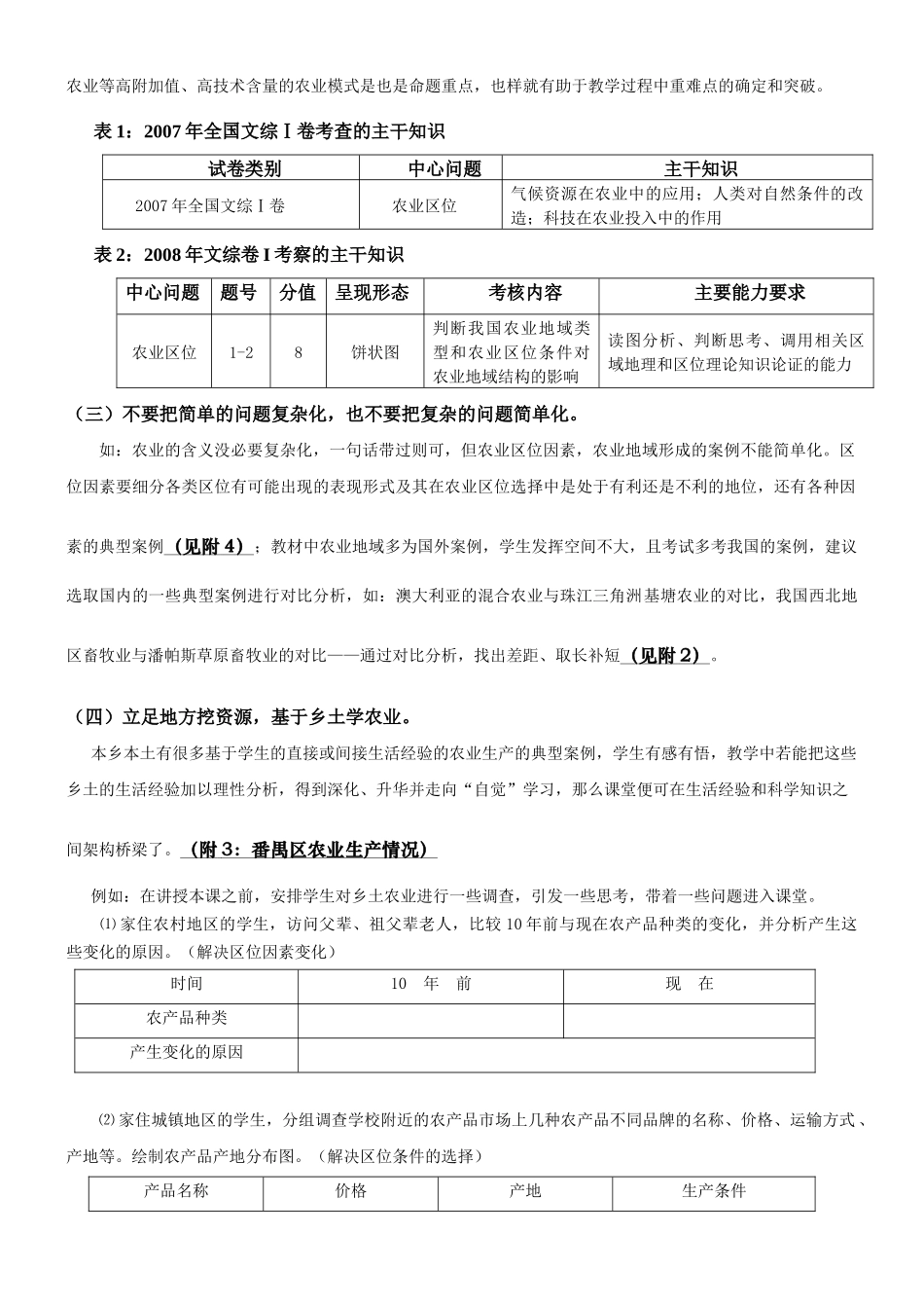 农业地域的形成与发展教材分析及教学建议_第3页