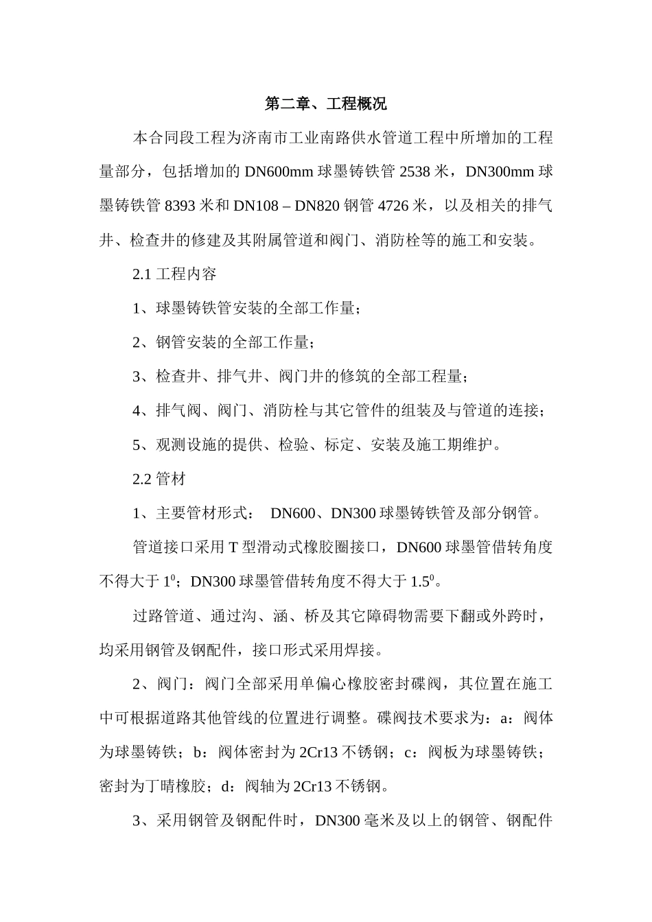 济南市某供水管道工程施工组织设计_第3页