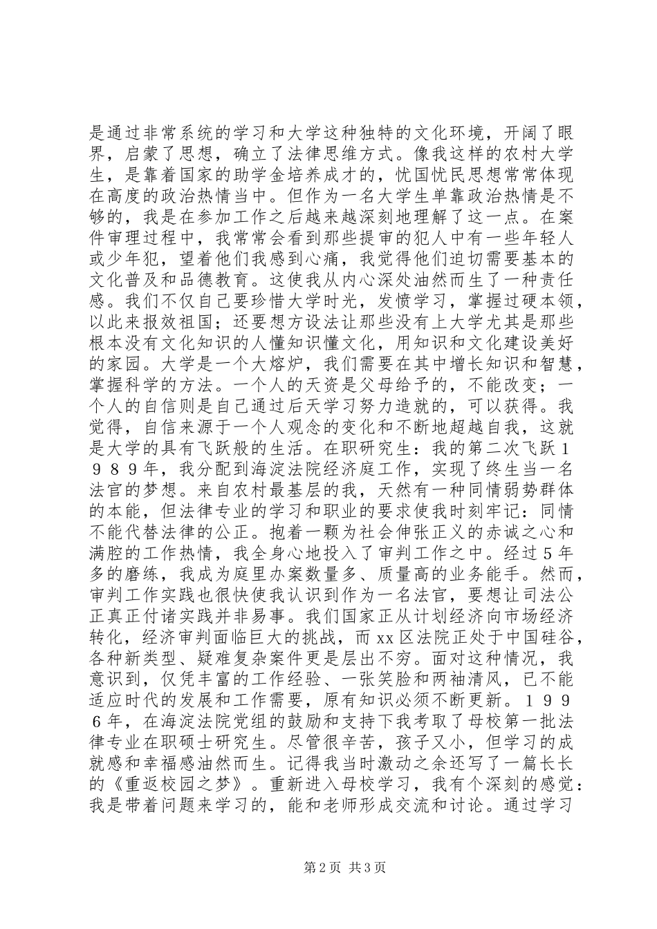 宋鱼水撰文谈工作体会：学习，使我不断地飞跃_第2页