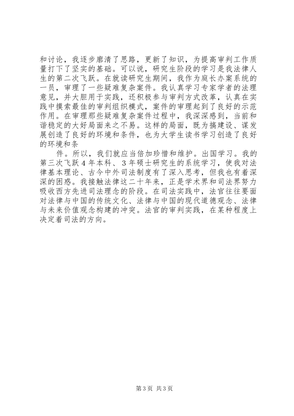 宋鱼水撰文谈工作体会：学习，使我不断地飞跃_第3页