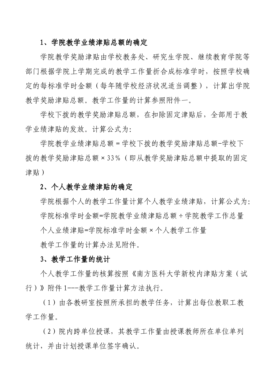 关于中医药学院校内津贴二次分配方案_第3页