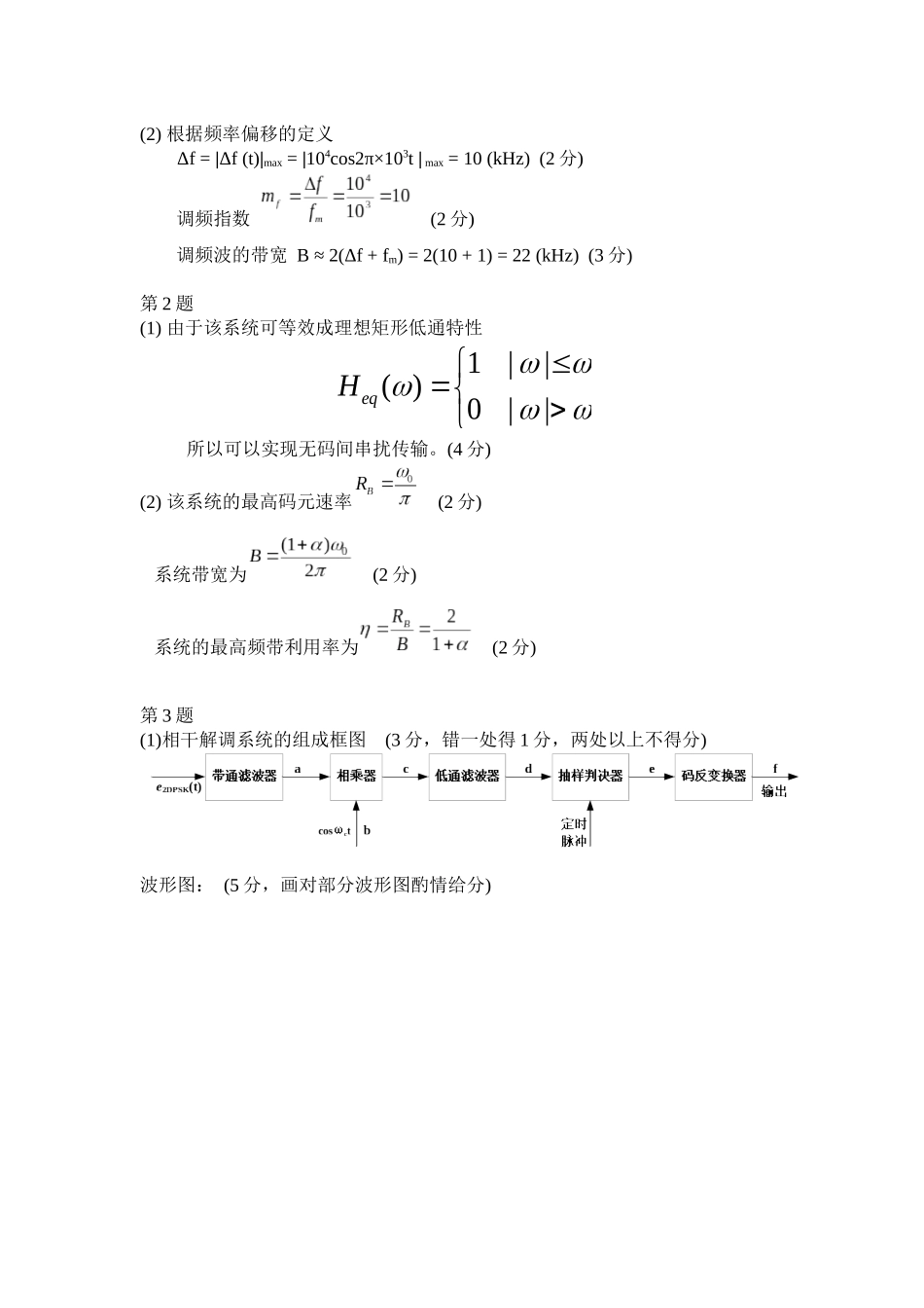 通信原理XXXX试题答案A_第3页