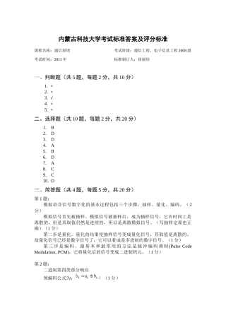 通信原理XXXX试题答案A