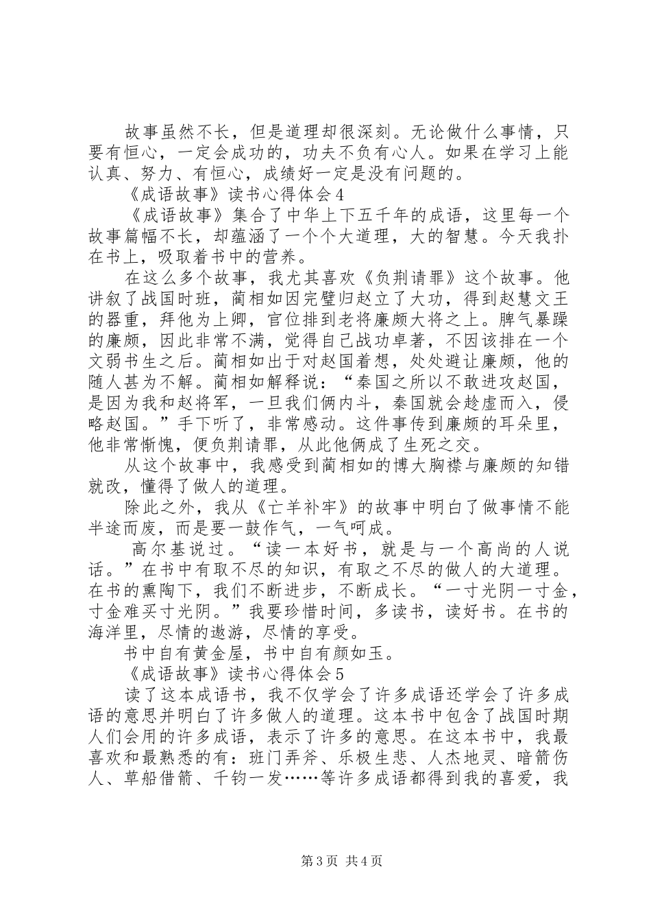 《成语故事》读书心得体会多篇_第3页