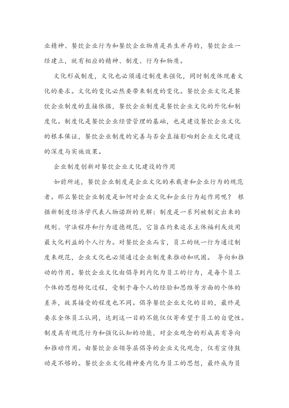 餐饮投资商业管理计划书_第2页