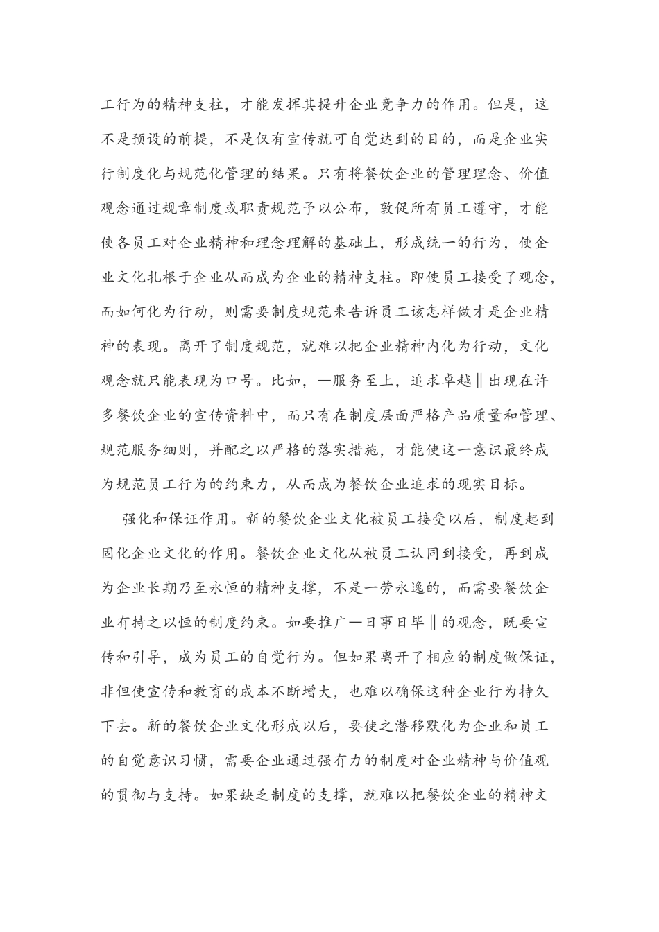 餐饮投资商业管理计划书_第3页