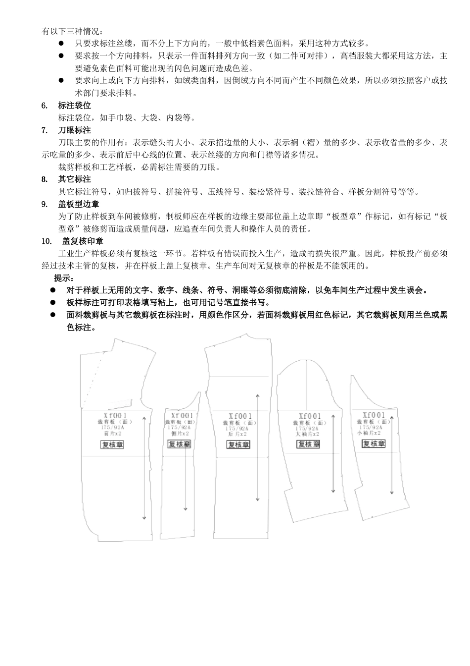 服装制板标注技巧_第2页