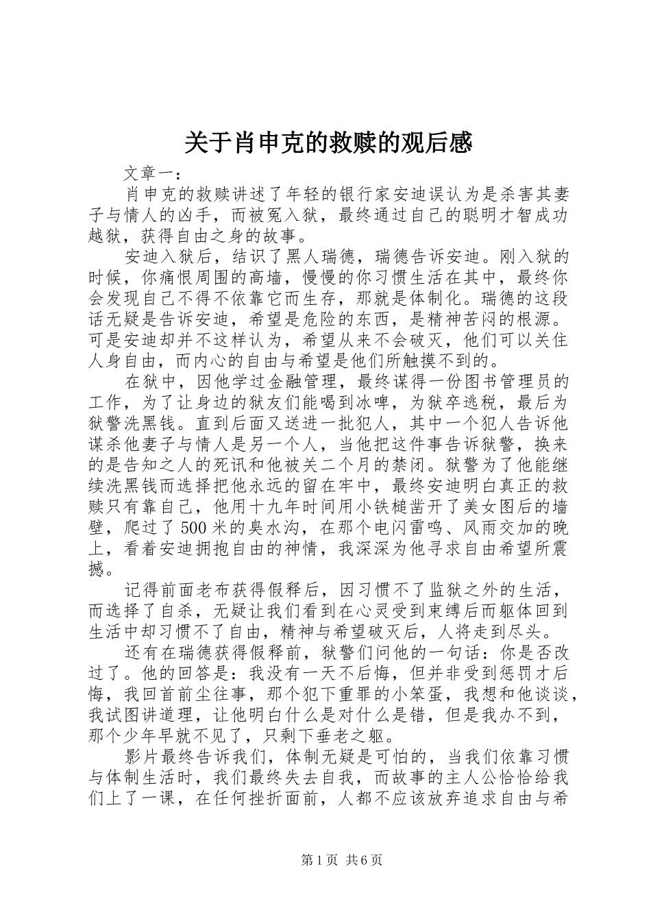 关于肖申克的救赎的观后感_第1页