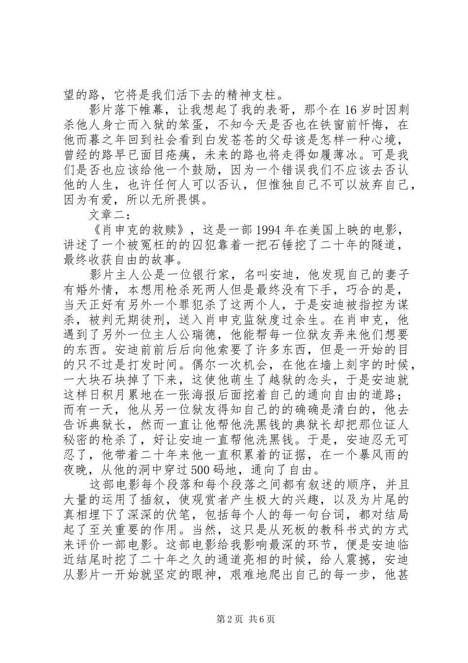 关于肖申克的救赎的观后感_第2页