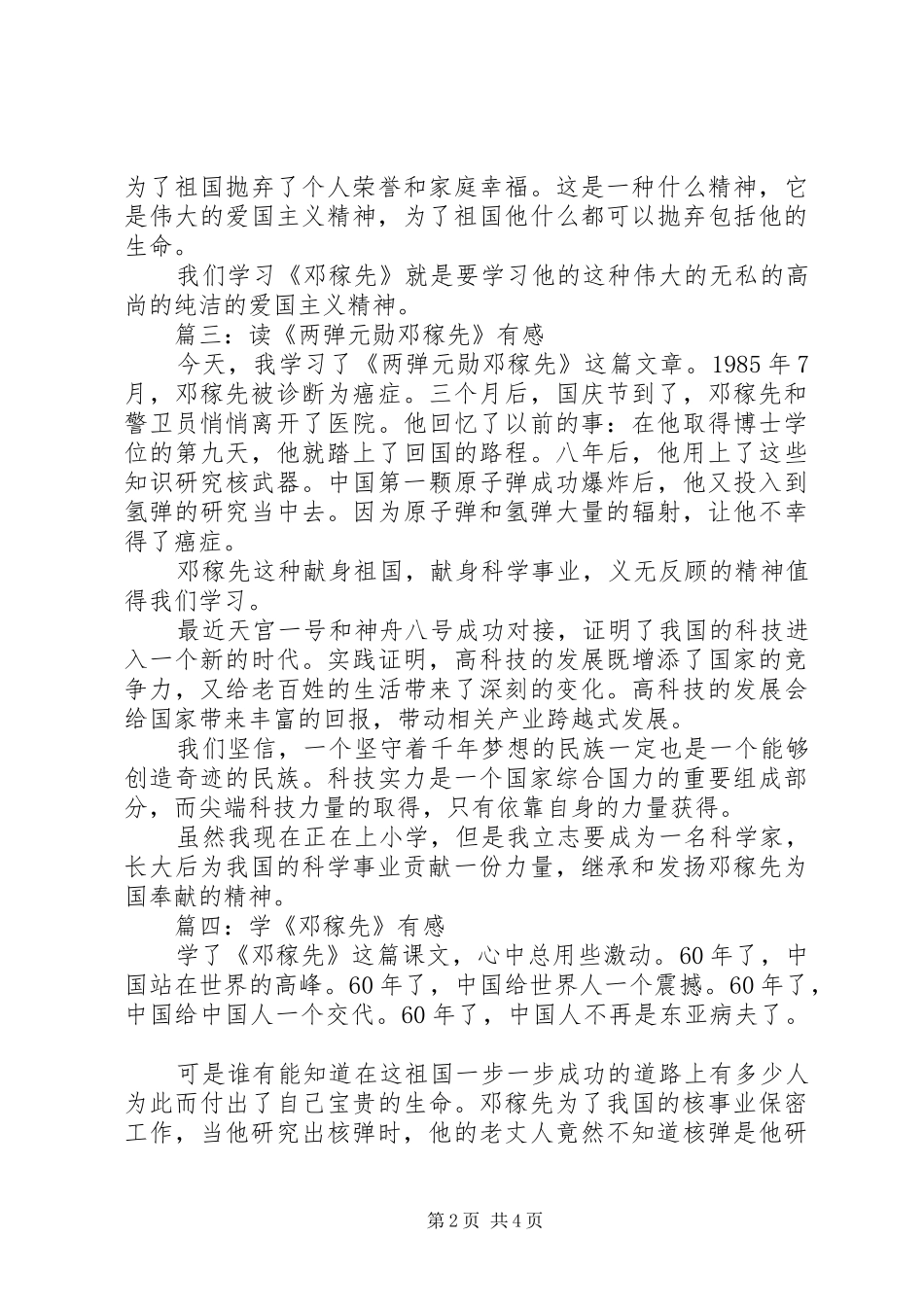 读《“两弹元勋”邓稼先》有感范文5篇_第2页