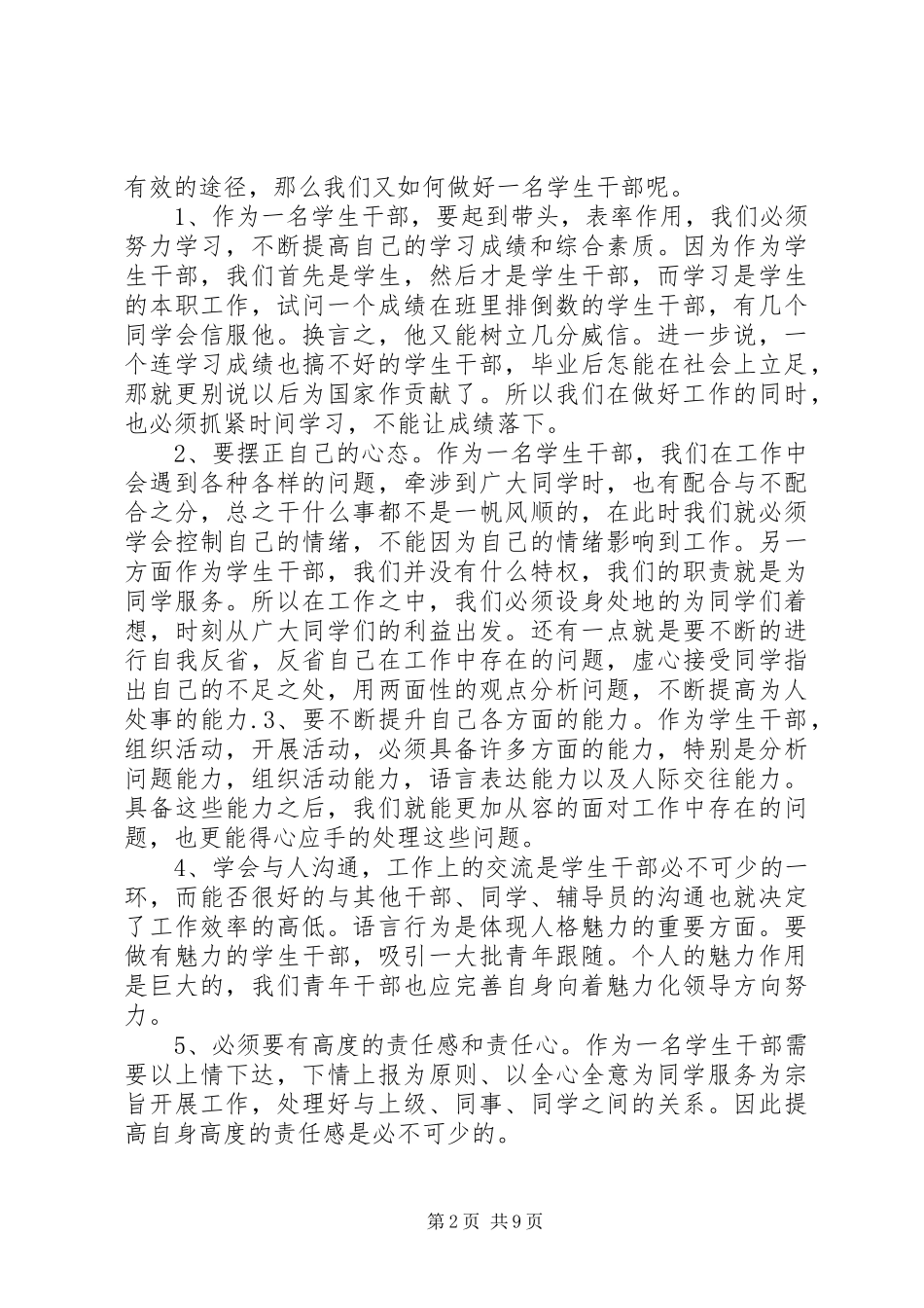 《青年马克思主义者培训工程》心得体会（5篇）_第2页