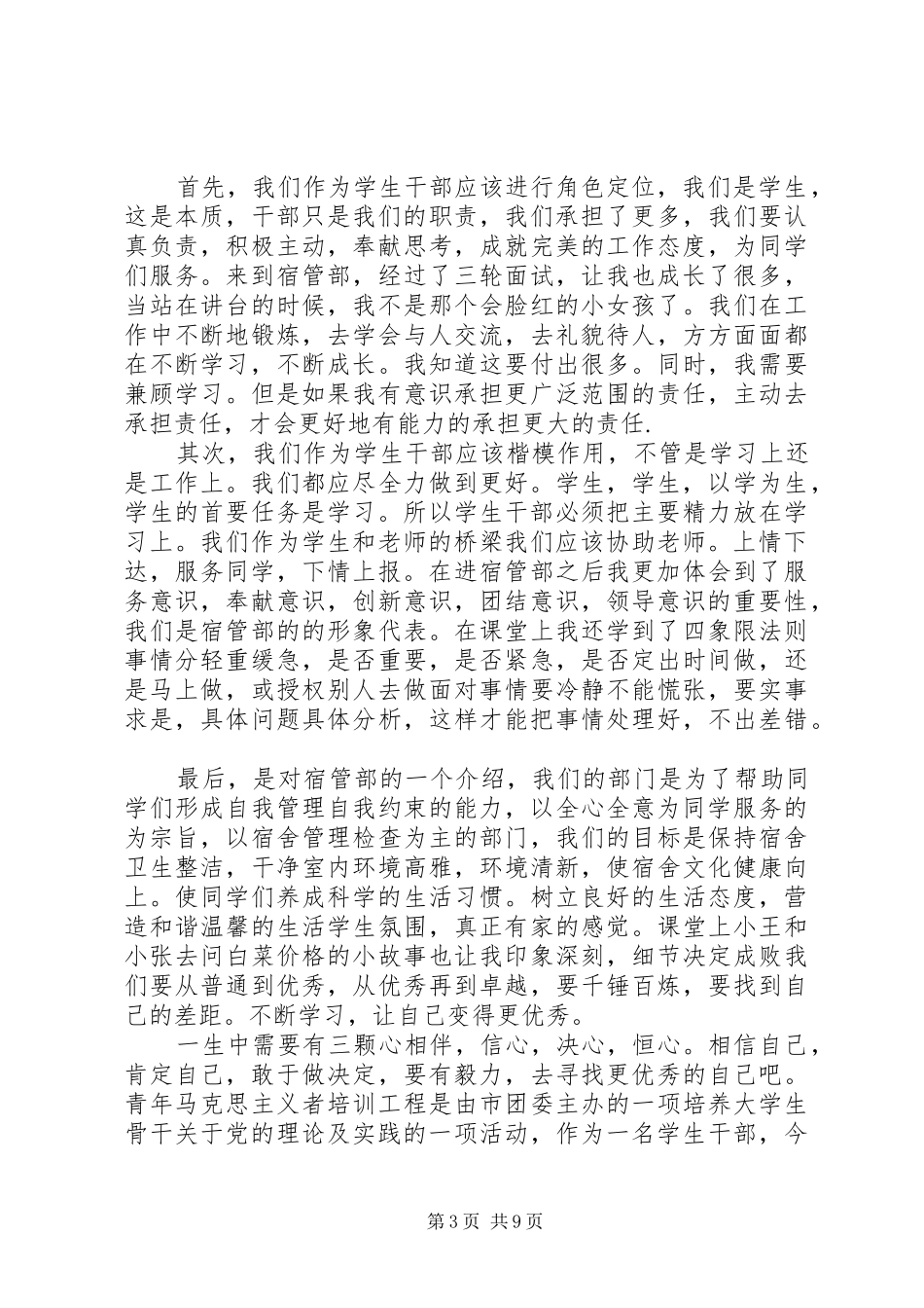 《青年马克思主义者培训工程》心得体会（5篇）_第3页