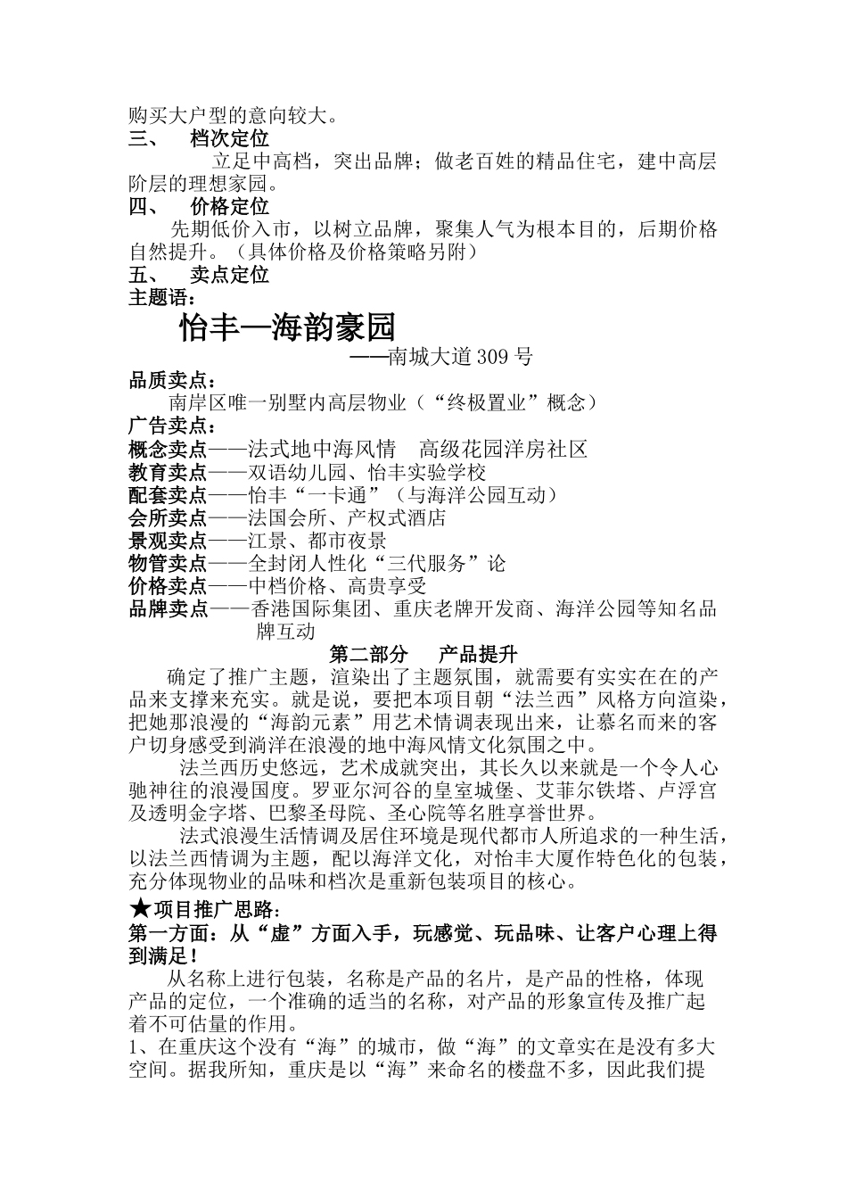 某地区最贵楼盘的楼书_第2页