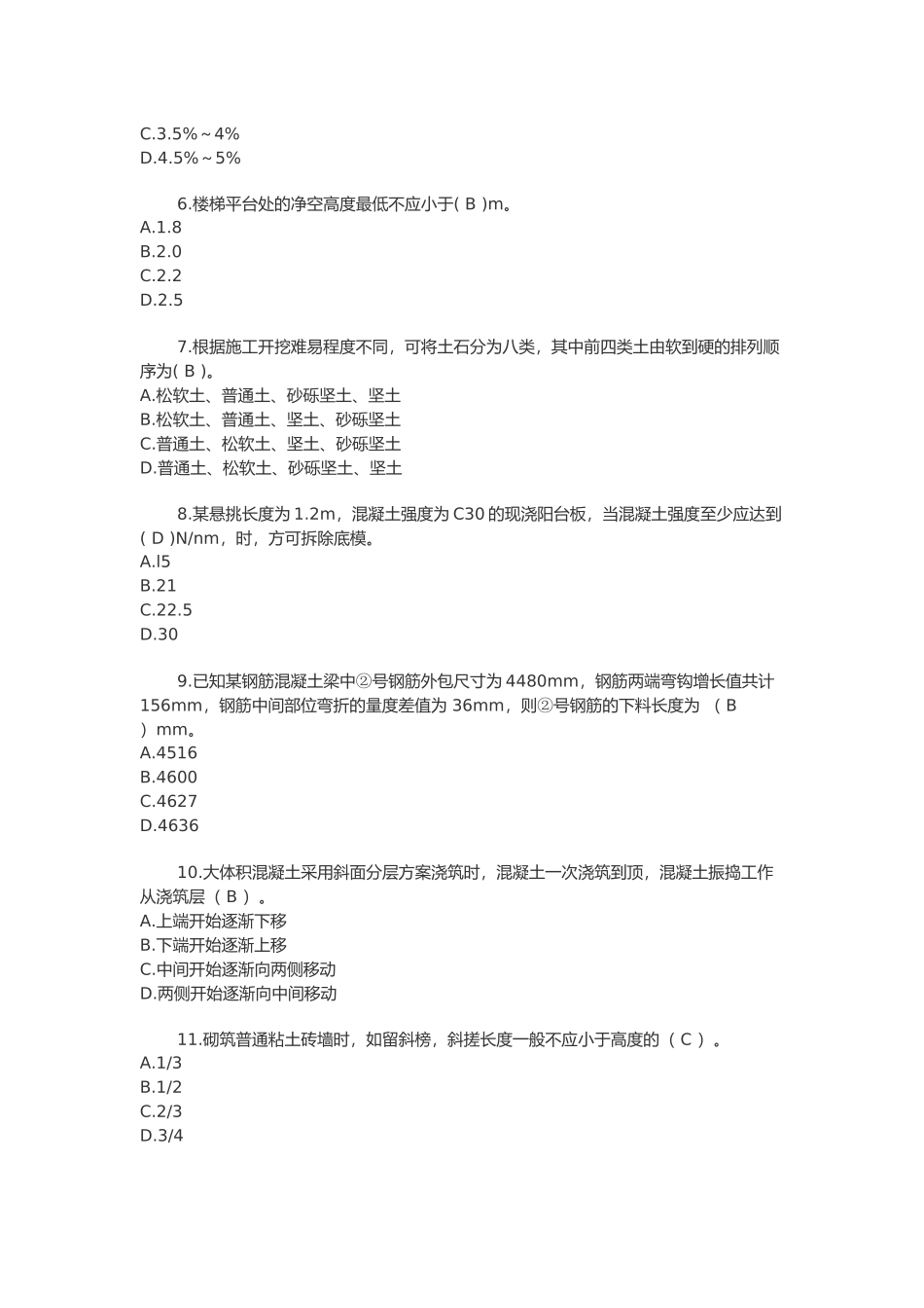 一级建造师房屋建筑工程管理与实务考试题_第2页