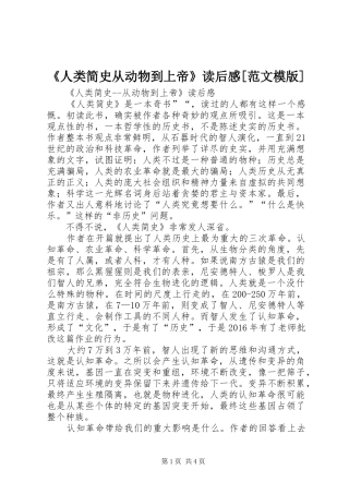 《人类简史从动物到上帝》读后感[范文模版]