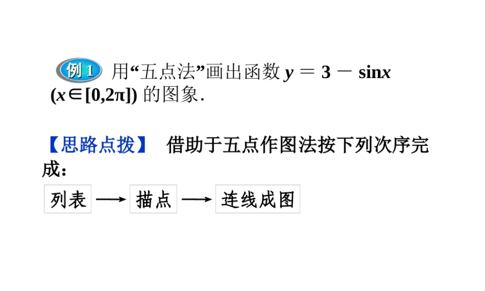 《正弦函数的图象与性质》例题