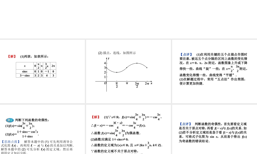 《正弦函数的图象与性质》例题