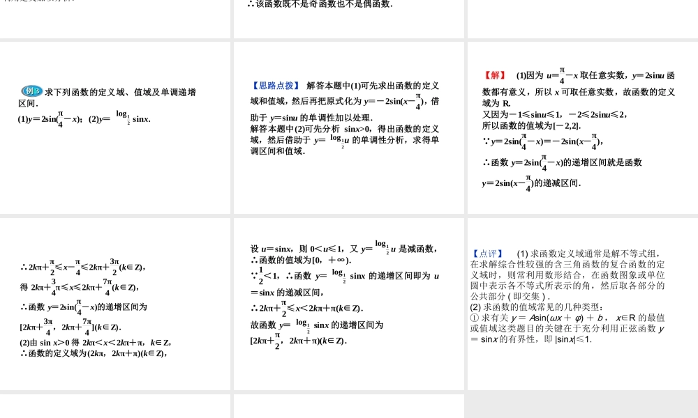 《正弦函数的图象与性质》例题