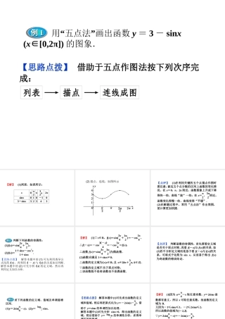 《正弦函数的图象与性质》例题