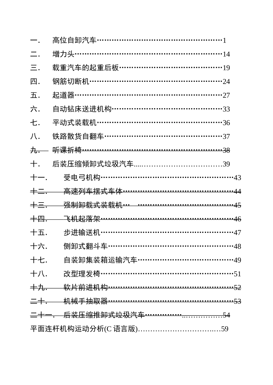 机械综合设计指导书范本_第2页