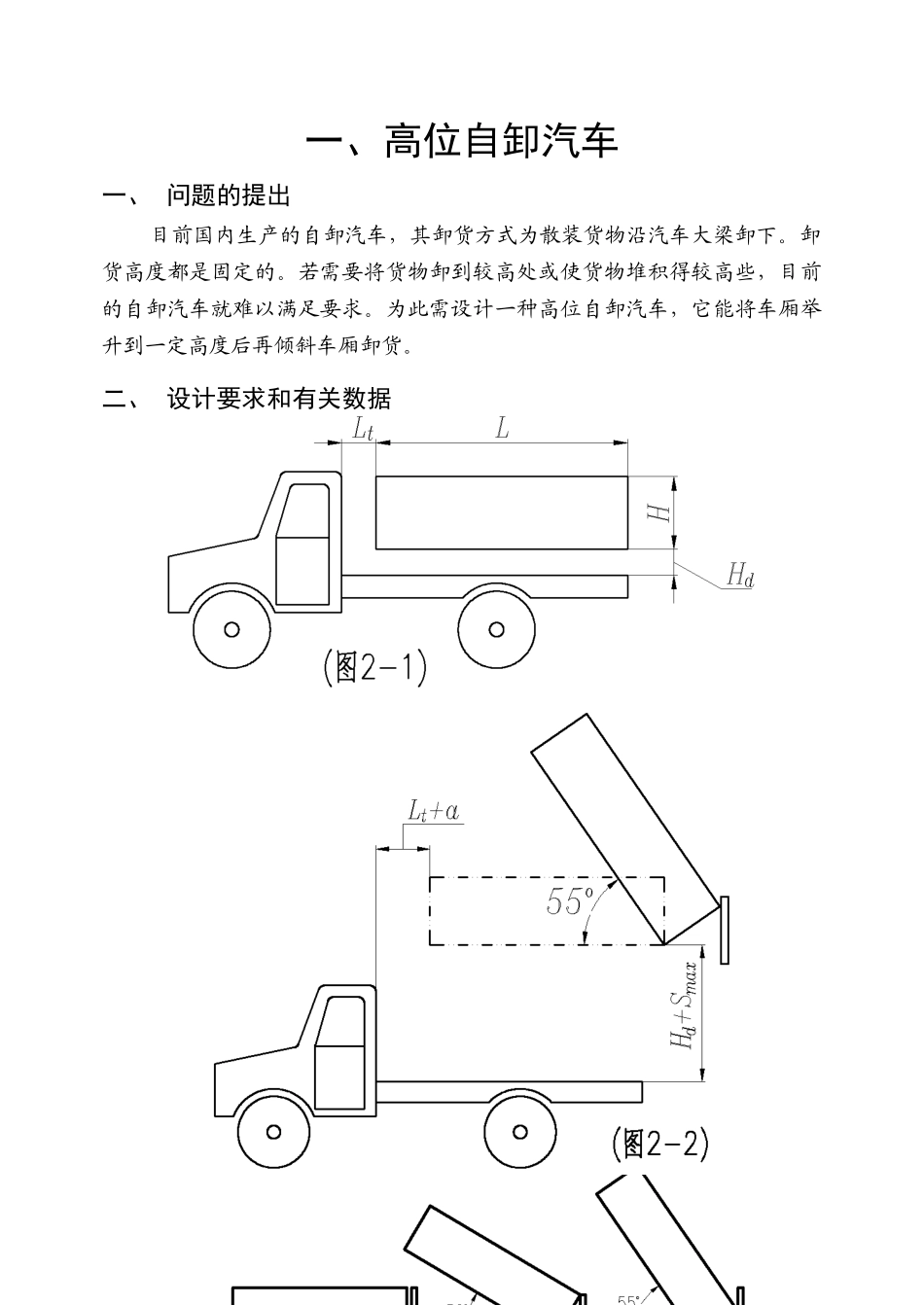 机械综合设计指导书范本_第3页