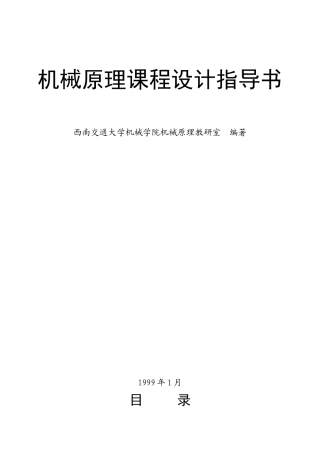 机械综合设计指导书范本