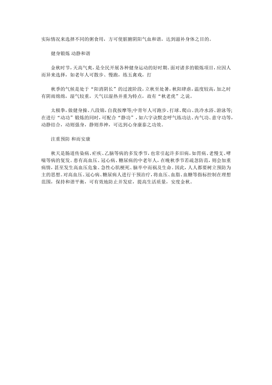秋季养生要点-以和为贵_第2页