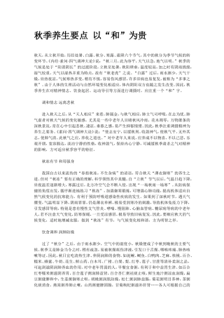 秋季养生要点-以和为贵