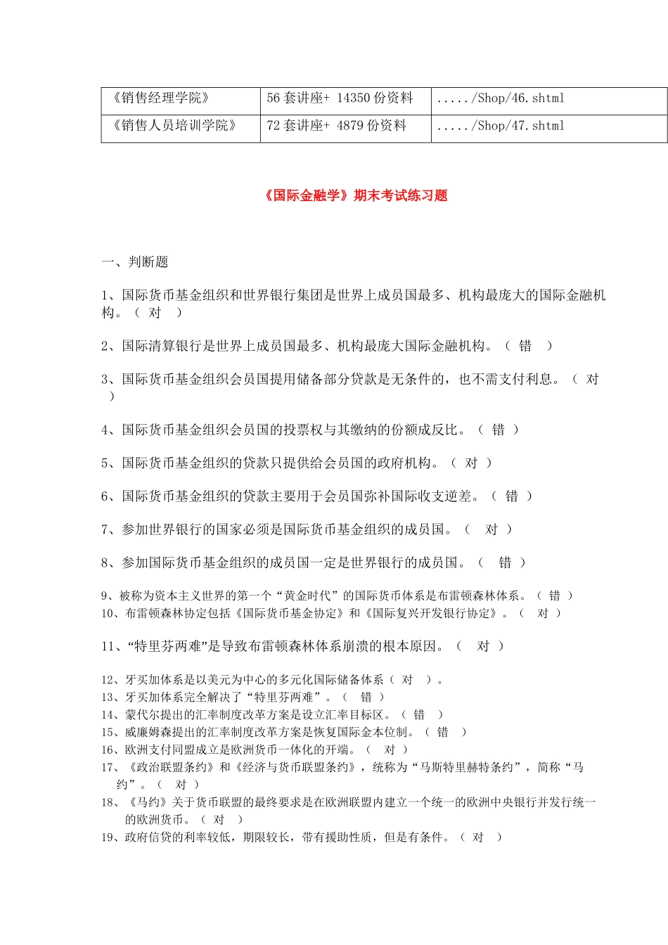 《国际金融学》期末考试试题_第2页