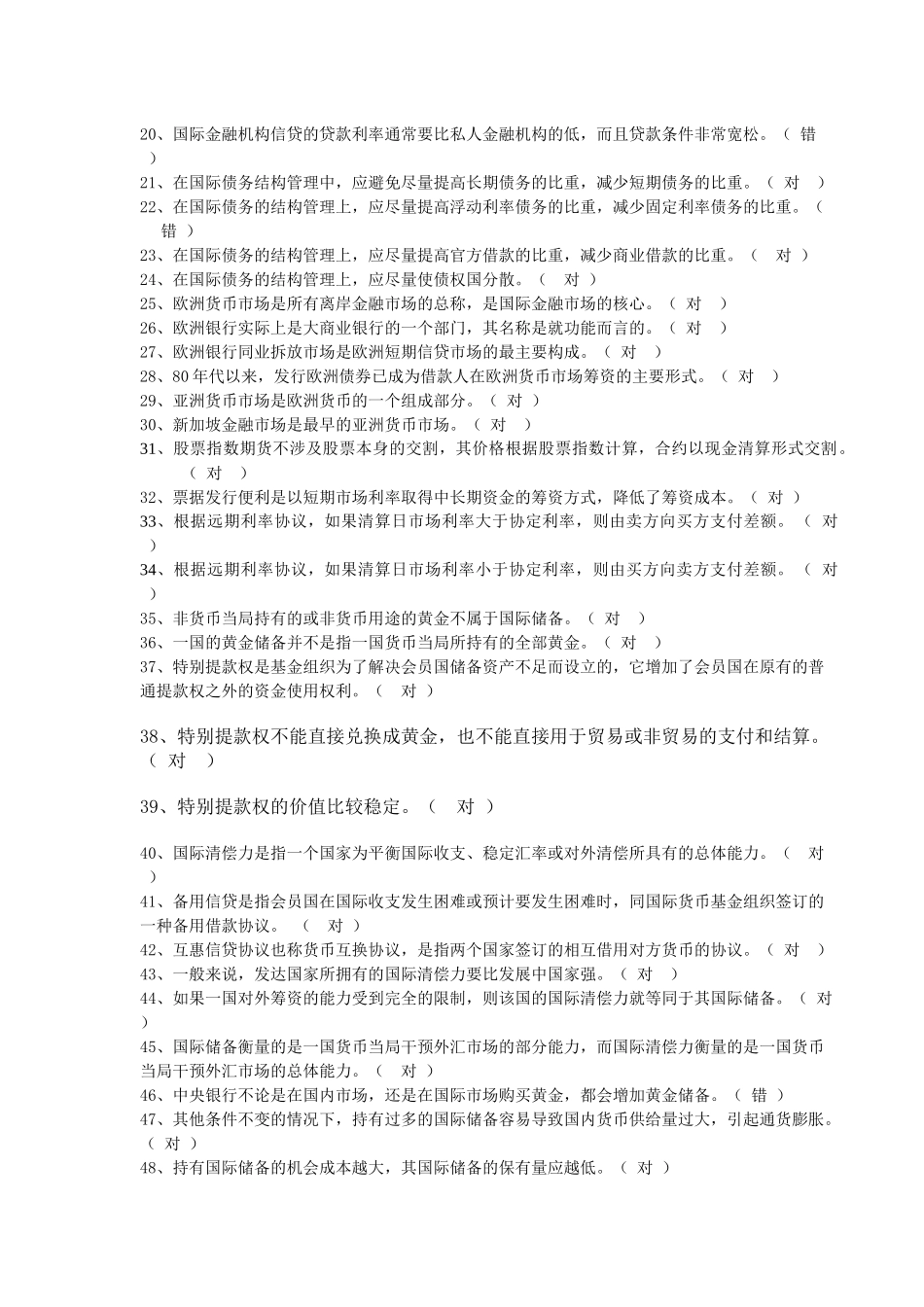 《国际金融学》期末考试试题_第3页
