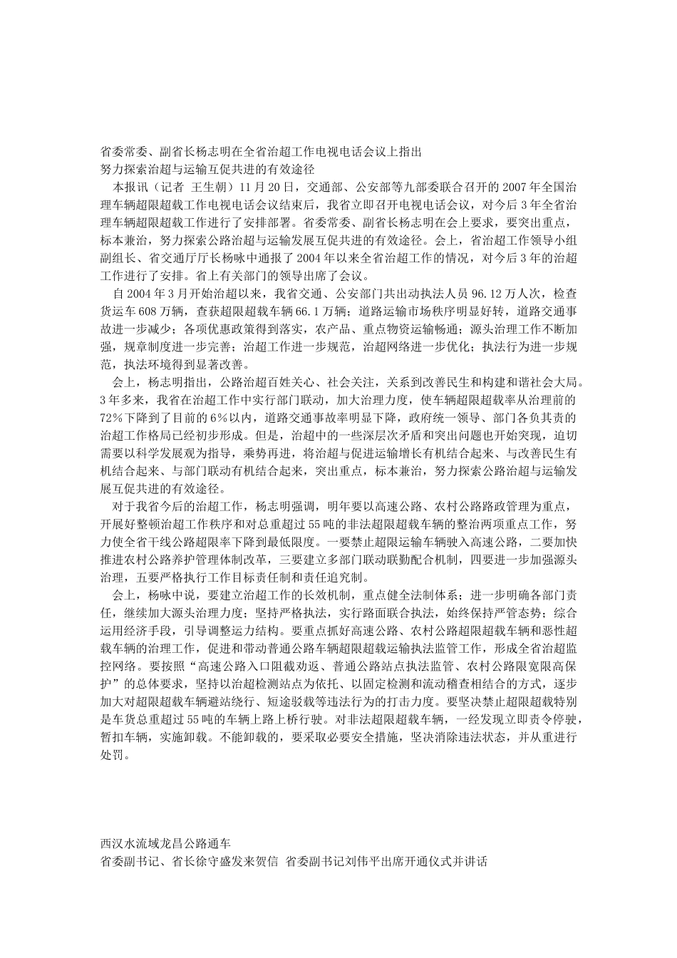 省委副书记、省长徐守盛在调研交通工作时强调_第2页