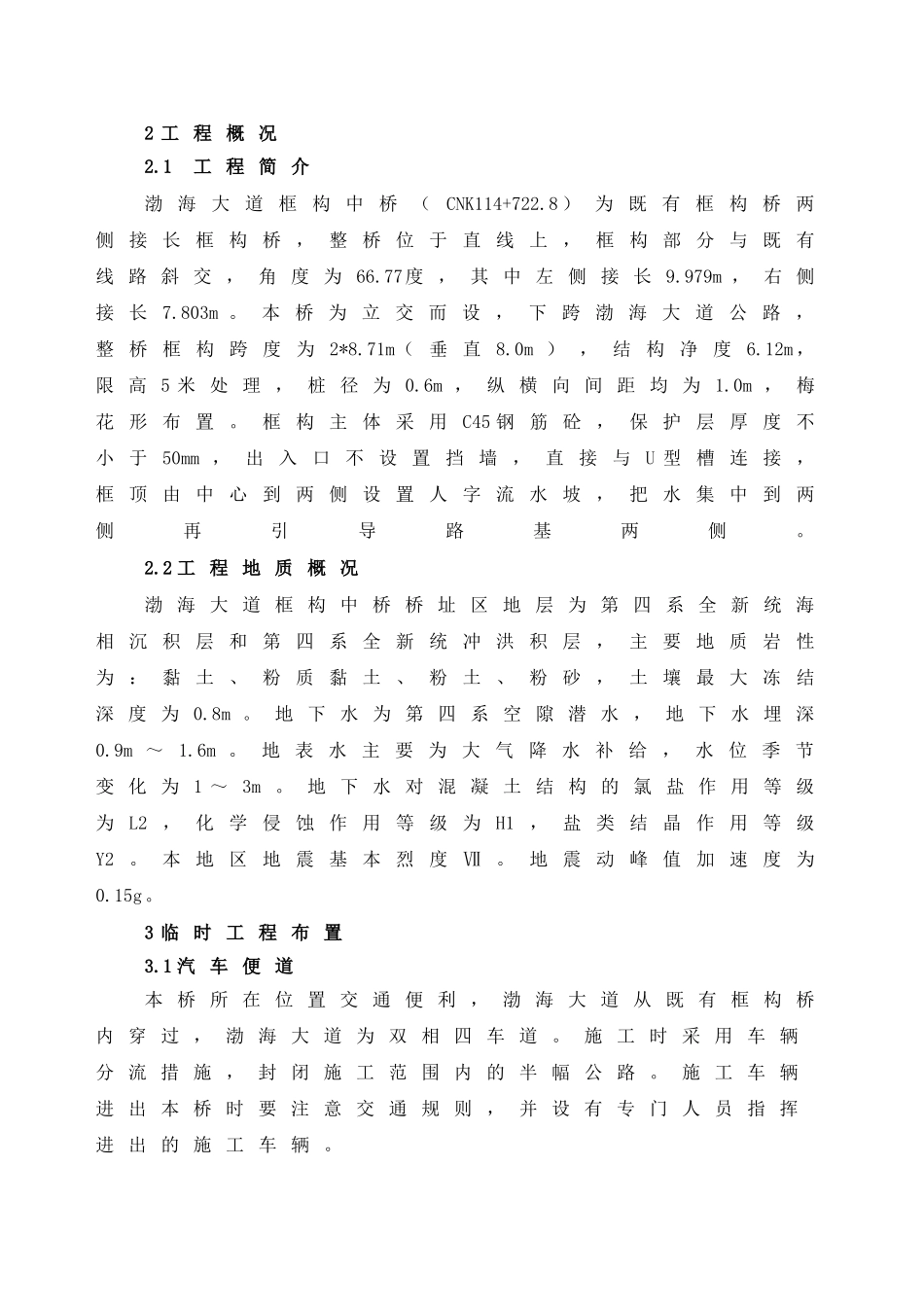 框构中桥施工方案(DOC35页)_第1页