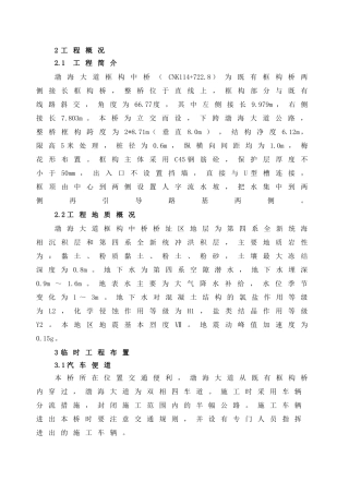 框构中桥施工方案(DOC35页)