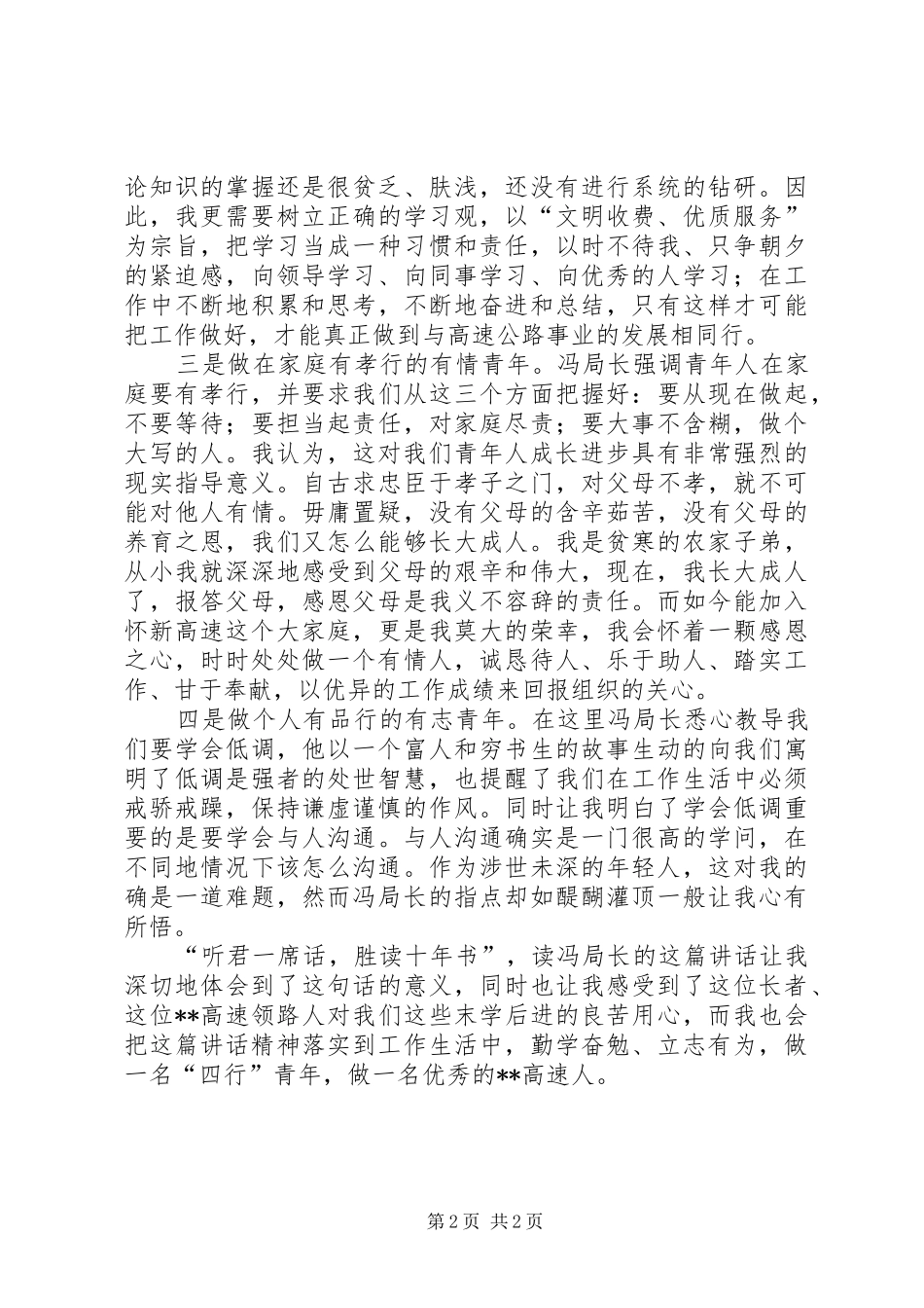 学习高速公路的发展粗浅体会_第2页