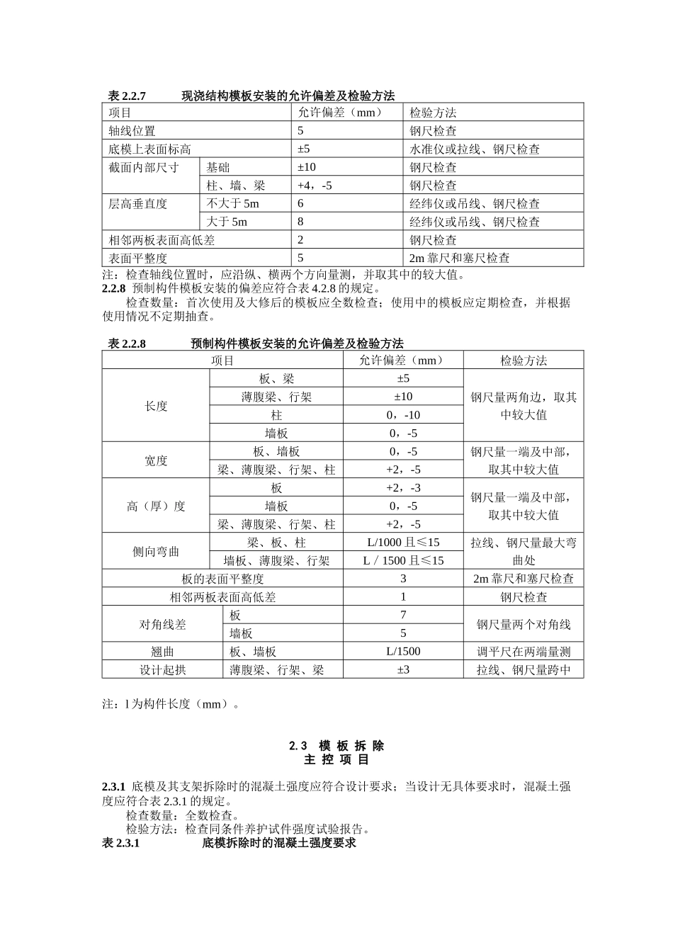 混凝土工程施工质量验收规范_第3页