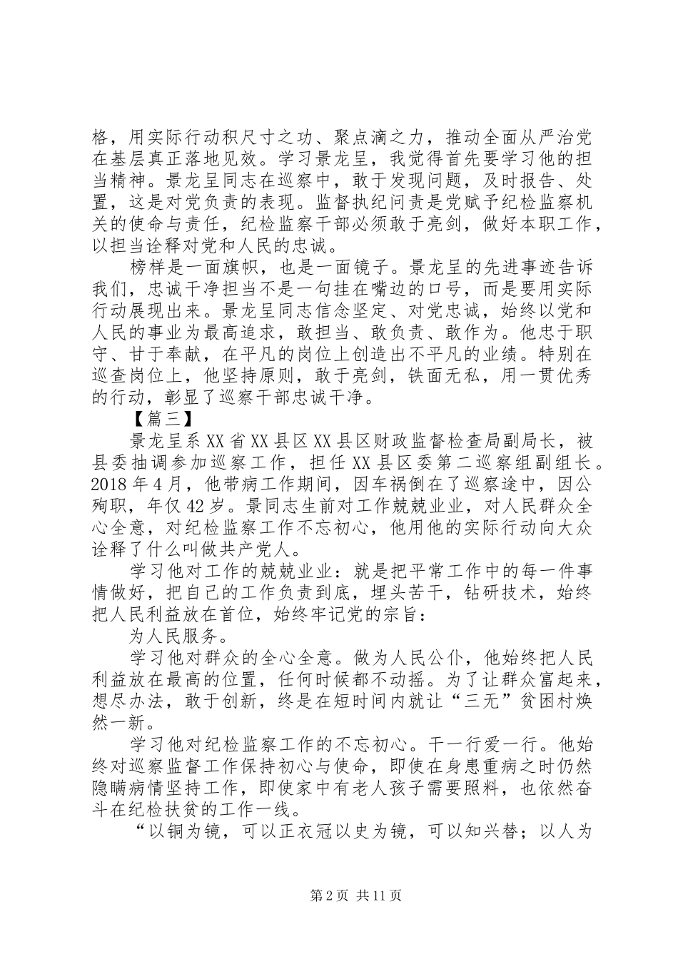 学习景龙呈心得体会大全13篇_第2页