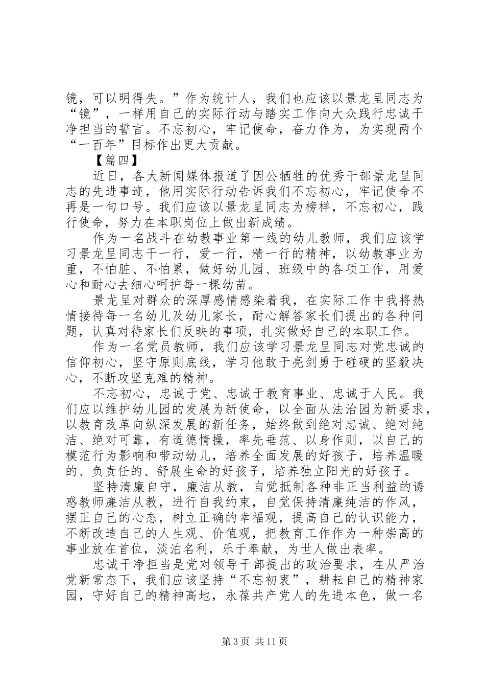 学习景龙呈心得体会大全13篇_第3页