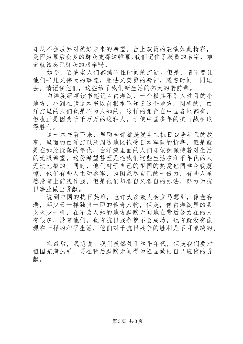 白洋淀纪事简短观后感四篇_第3页